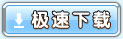 鼓动心扉安装版