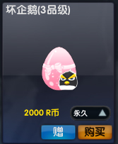 图片: 图1-坏企鹅.jpg