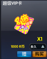 图片: 图2-超级VIP卡.jpg