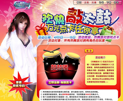 图片: 图1-欢快敲太鼓-万元点卡送给你.jpg