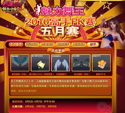 图片: 图1-《热舞派对Ⅱ》魅力舞王五月赛正式开启.jpg