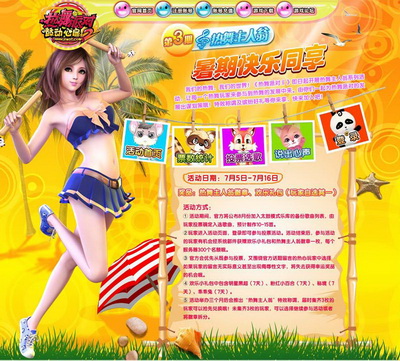 图片: 热舞主人翁-暑期快乐同享.jpg