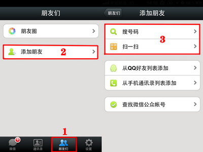 图片: 图02：热舞派对官方微信平台添加三步走.jpg