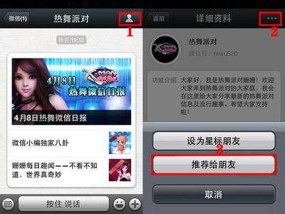 图片: 图04：热舞派对官方微信平台推荐好友三步走.jpg